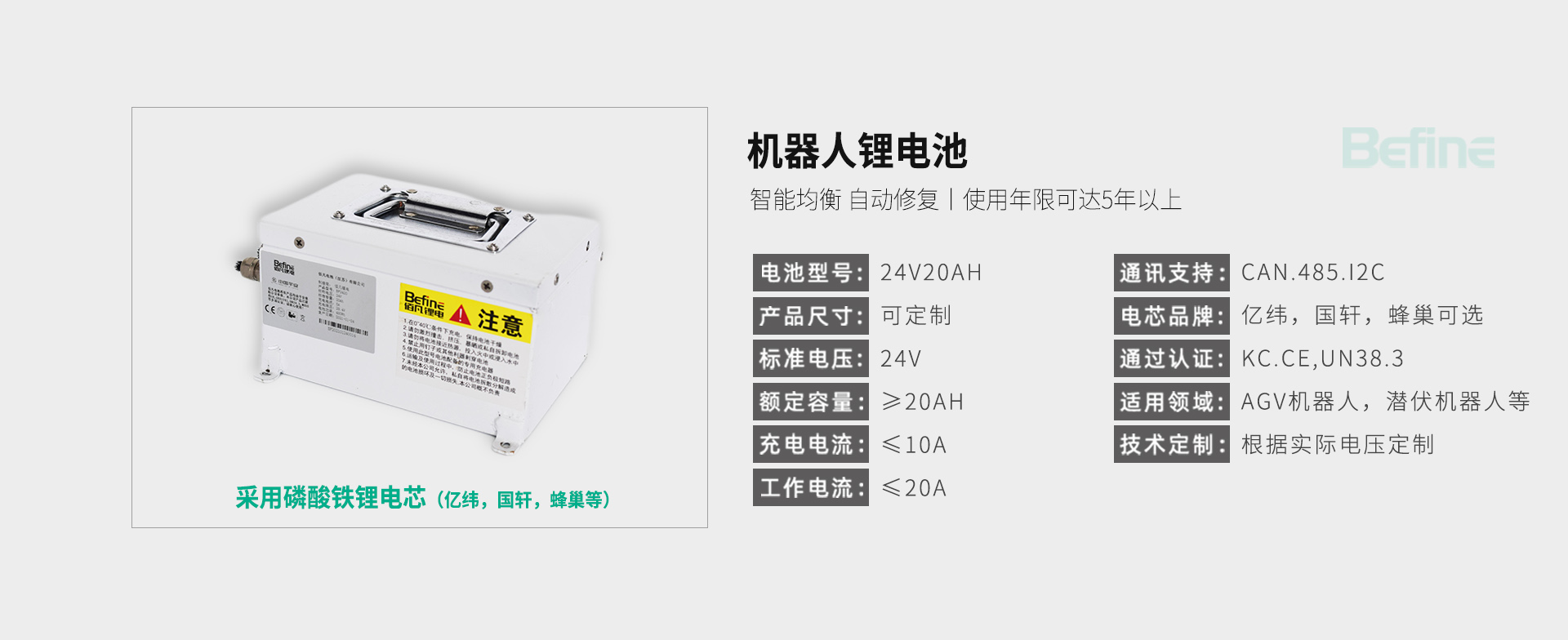 24V20Ah-機(jī)器人鋰電池(圖3)