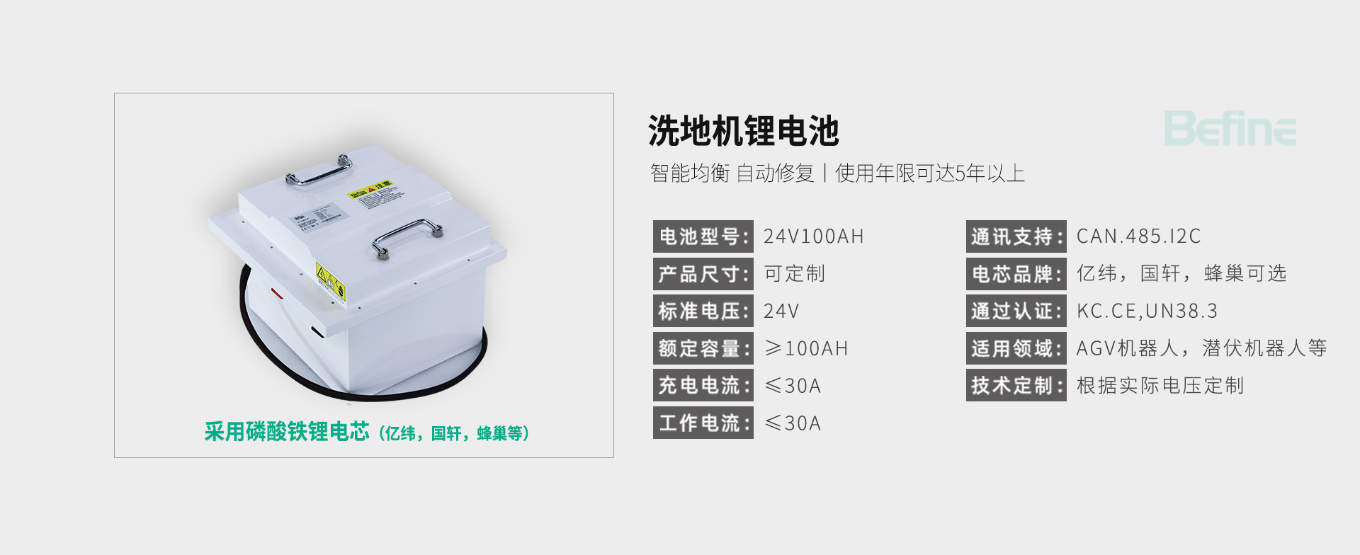 24V100Ah-洗地機(jī)鋰電池(圖3)