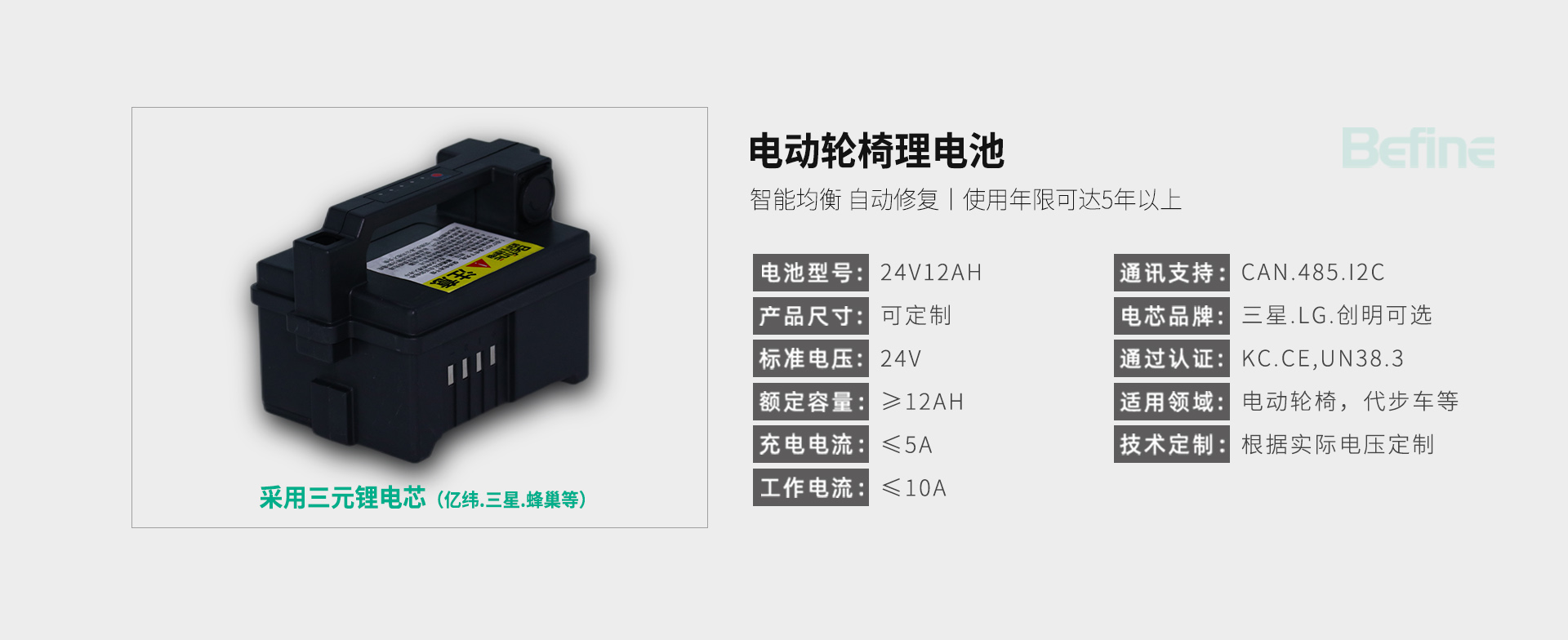 電動輪椅鋰電池(圖3)