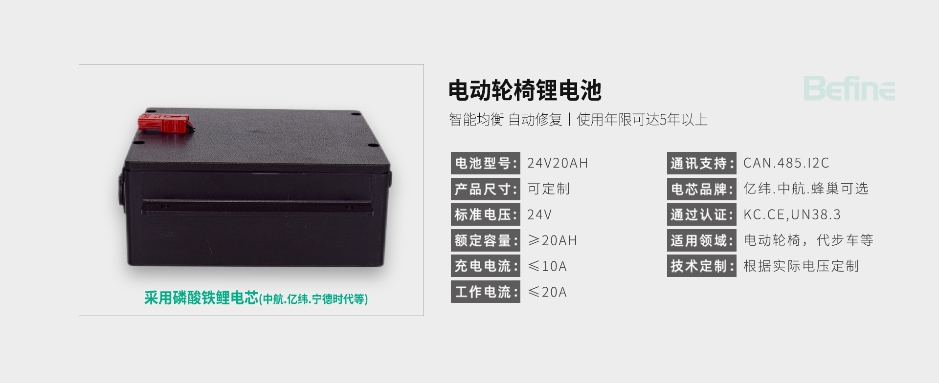 24V20Ah-電動(dòng)輪椅鋰電池(圖3)