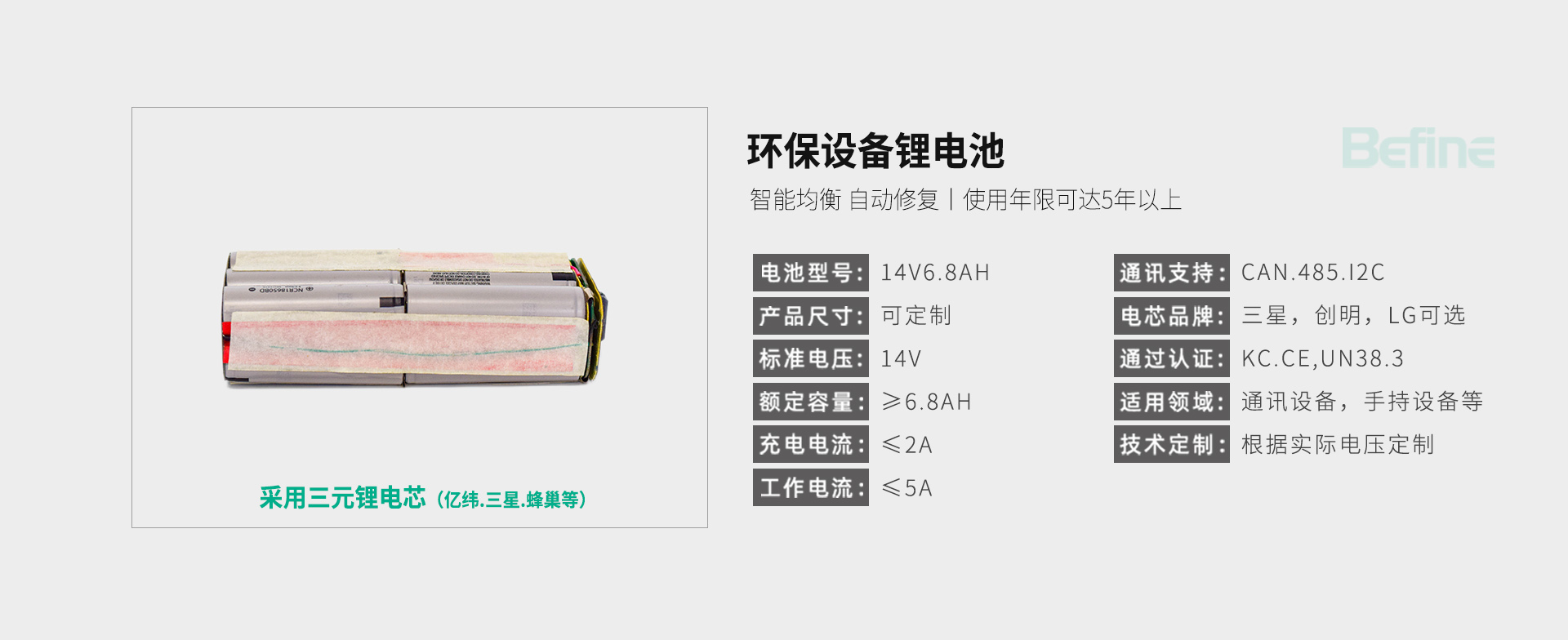 14V6.8Ah-環(huán)保設(shè)備鋰電池(圖3)
