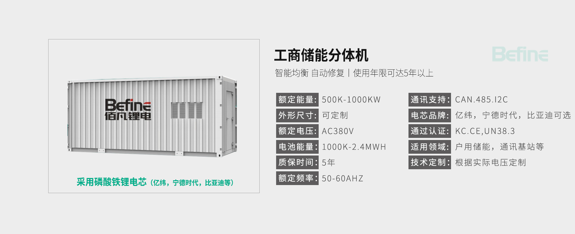 500KW/2000KW工商儲(chǔ)能分體機(jī)(圖3)